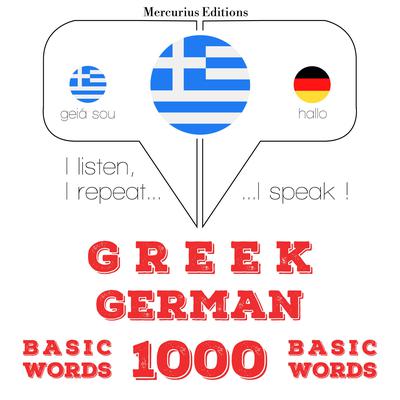 1000 ουσιαστικό λέξεις στα γερμανικά by J. M. Gardner audiobook