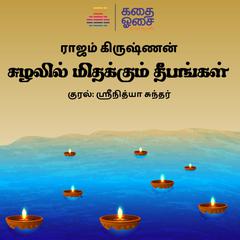 Suzhalil Midhakkum Deepangal by Rajam Krishnan audiobook