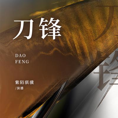 刀锋 by 〔英〕威廉·萨默赛特·毛姆  audiobook
