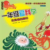 一年级爱科学：这是谁的脚印 by  叶永烈 audiobook