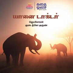 Yaanai Doctor by Jeyamohan  audiobook