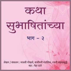 Katha Subhashitanchya Part 2 कथा सुभाषितांच्या भाग २ by Madhavi Gokhale audiobook
