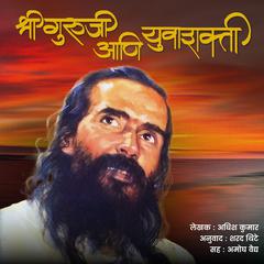 Shriguruji Ani Yuvashakti श्रीगुरुजी आणि युवाशक्ती by Adhish Kumar audiobook