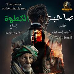 The owner of the miracle step by Walid Ismail audiobook