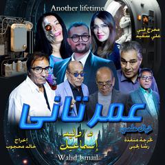 Another Lifetime by Walid Ismail audiobook