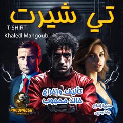 T-shirt by Khaled Mahgoub audiobook
