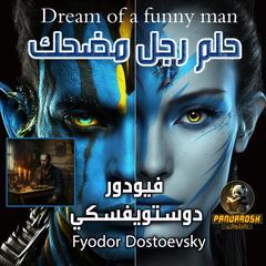 Dream of a funny man by Fyodor Dostoevsky audiobook