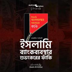 Islami Bankbebosthar Shubhangkarer Faki by Mohaimin Patwary audiobook