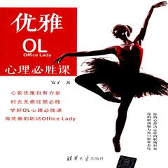 优雅OL心理必胜课 by 安子  audiobook