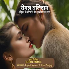 रीगल बलिदान by Olayinka Emmanuel audiobook