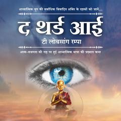 The Third Eye in Hindi – by T. Lobsang Rampa by T. Lobsang Rampa audiobook