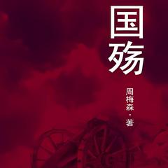 Mourning For The Fallen Soldiers by Meisen Zhou audiobook