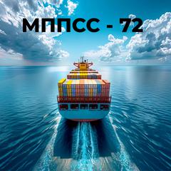 Международные правила предупреждения столкновений судов в море (МППСС-72) by Capt.Rock  audiobook