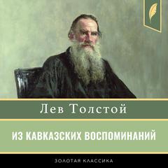 From Caucasian Memories. Demoted [Из кавказских воспоминаний. Разжалованный] by Leo Tolstoy audiobook