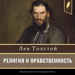 Pamphlets: Religion and Morality [Russian Edition] by Leo Tolstoy audiobook