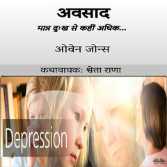 अवसाद by Owen Jones audiobook