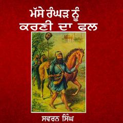 Masse Rangar Nu Karni Da Phal by Swaran Singh audiobook