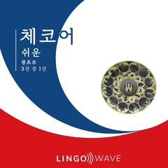 체코어 쉬운 - 왕초보 - 3권 중 1권 by Lingo Wave audiobook