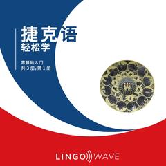 捷克语 轻松学 - 零基础入门 - 共 3 册，第 1 册 by Lingo Wave audiobook