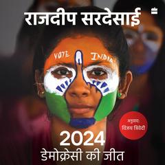 2024 by Rajdeep Sardesai audiobook